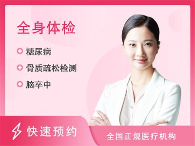 商洛市中心医院体检中心体检项目三（女已婚）