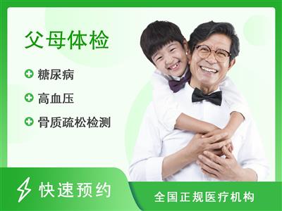 湖南省山水体检中心网关爱父母体检套餐（男）