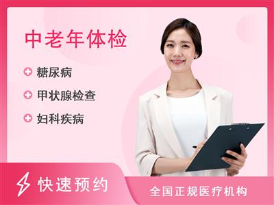 深圳大学总医院体检中心2024定制C套餐（已婚女）