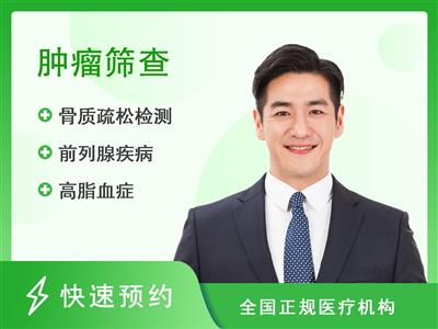 树兰(杭州)浙江大学国际医院体检中心肠癌专项筛查 男