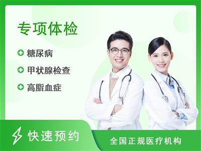 湖南省人民医院体检中心(马王堆院区)老年内分泌专项筛查健康体检套餐(男性)【含肺部CT 、腹部前列腺彩超】