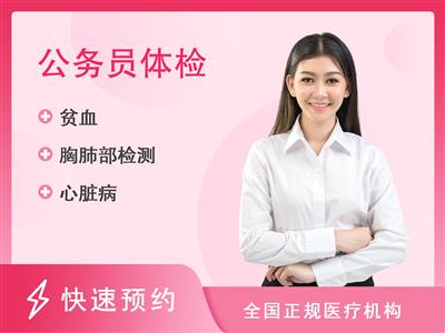 贵州中医药大学第一附属医院体检中心公务员体检-女已婚