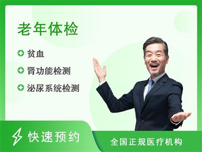 贵州省第二人民医院体检中心老年男性深度套餐