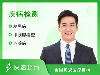 揭阳市人民医院体检中心心脑血管疾病体检套餐（男）