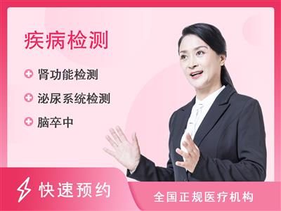 新密市中医院体检中心心血管疾病深度体检套餐（女）