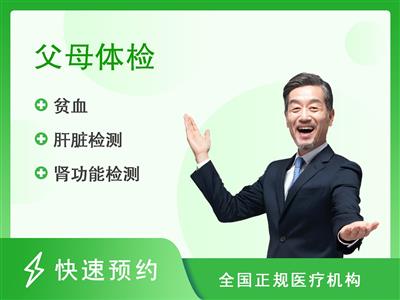 昌乐县人民医院体检中心关爱父母体检方案（男）