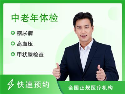 成都市第一人民医院健康管理医学中心男性中老年推荐套餐【含CT胸部、甲状腺彩超、颈动脉彩超】