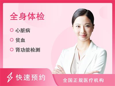 信阳市人民医院体检中心双十一综合体检套餐（女）