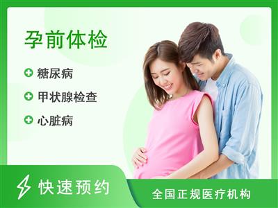 泰州市姜堰中医院体检中心H套餐（男）：男性婚检与优生优育套餐