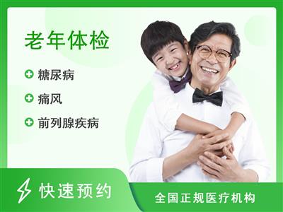 潍坊潍城经济开发区医院体检中心关爱父母家人体检A套餐-男