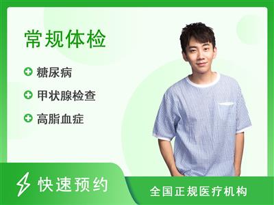 重庆市中医院体检中心基础套餐1（男 20-34岁）【含腹部+泌尿彩超、甲状腺彩超	】