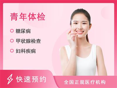 重庆市中医院体检中心无忧套餐2（未婚女  20-34岁）【含乳腺+甲状腺彩超、腹部彩超检查 】