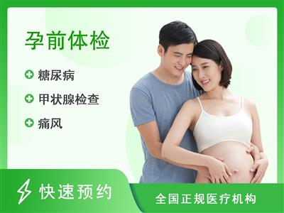 重庆西南医院体检中心孕前套餐（男）【含彩超（肝胆脾胰肾门静脉）】