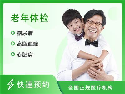 湖南省人民医院体检中心(马王堆院区)老年疾病早期筛查健康体检套餐（男性）【含肺部CT、心脏彩超、腹部前列腺彩超】