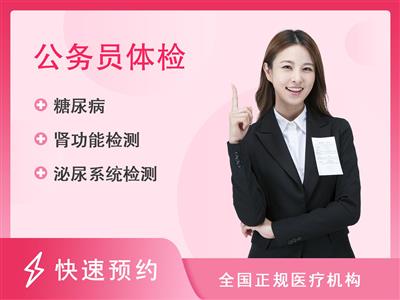 桂林市妇女儿童医院体检中心公务员、事业单位招聘套餐一（未婚女）
