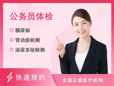 桂林市妇女儿童医院体检中心公务员、事业单位招聘套餐二（女）