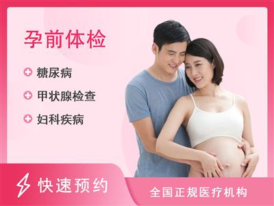 重庆美年大健康体检中心(万象城分院)孕前检查套餐-女（含心脏彩超、甲状腺彩超）