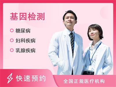 武汉中南医院体检中心基因检测套餐A（女）