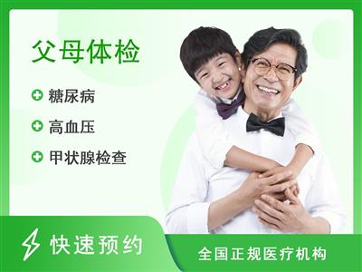 中南大学湘雅三医院景熙门诊部健康管理中心关爱父母健康套餐升级版（男士）【含头部MRI、肺部CT】