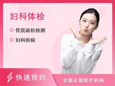 上海市徐汇区中心医院体检中心已婚女性套餐（选做乳腺钼靶）