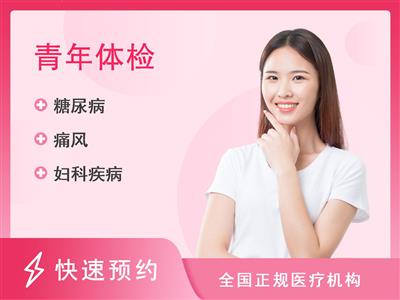 上海市公共卫生临床中心金山院区青春畅意进阶版-女未婚（含胸部CT、甲状腺B超）