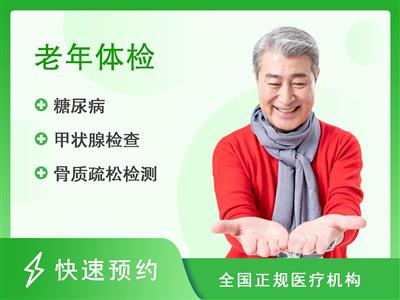 重庆市人民医院体检中心老年男性-60岁以上（含胸部CT、甲状腺彩超）