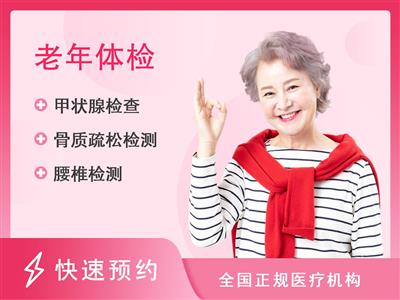 重庆新桥医院体检中心老年体检套餐（女性）【含心脏彩超、甲状腺彩超】