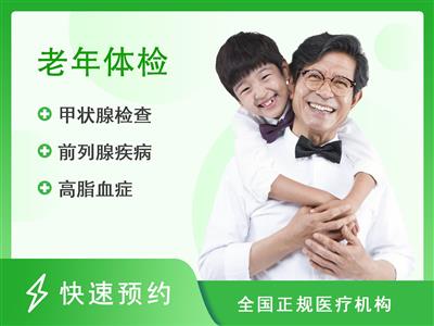 青海省人民医院体检中心感恩父母经典套餐（男）