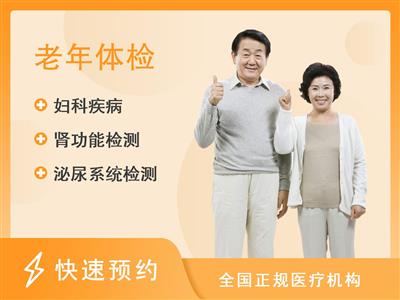 广州市荔湾中心医院体检中心[女]父母体检