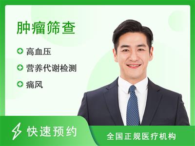 广东高尚医学影像诊断中心肿瘤筛查套餐-男性