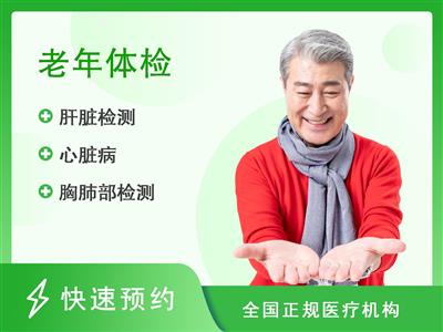 广州市番禺区第二人民医院体检中心关爱父母老年体检套餐（男）