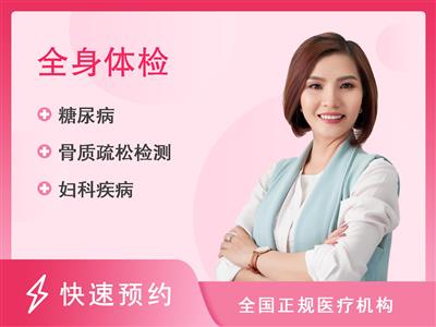 上海市中西医结合医院体检中心体检套餐8（女）