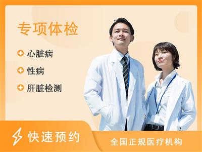 贵阳市第一人民医院体检中心WR1套餐 家政服务人员体检套餐