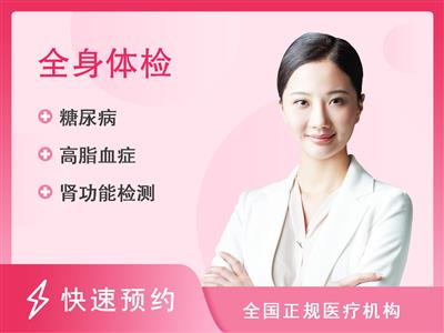 济宁市第一人民医院分院健康体检中心贵宾套餐7（女）