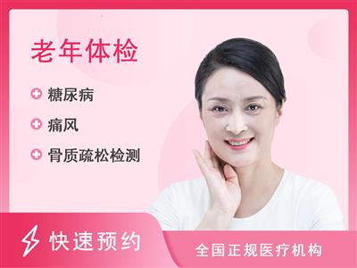 重庆三峡中心医院体检中心老年套餐-未婚女（含胸部CT、甲状腺彩超、心脏彩超）