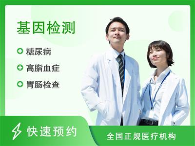 武汉中南医院体检中心基因检测套餐C（男)