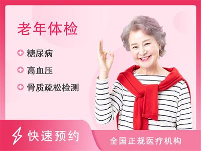 北京慈铭体检中心(世纪城分院)老年全面体检套餐   未婚女