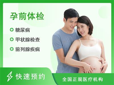 南宁市第一人民医院体检中心男性孕前相关检查
