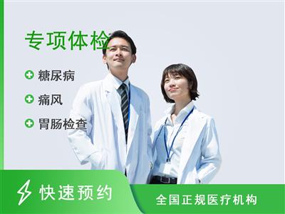 北京龙山中医医院体检中心家政C（男性）