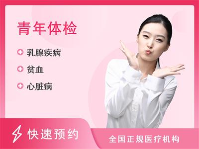 桂林市人民医院体检中心青年体检套餐   女已婚