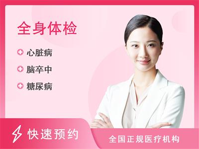 南京市第一医院体检中心(河西院区)G乐享套餐-女未婚
