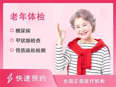 天津市人民医院体检中心健康体检套餐D3（女心脏特色筛查）