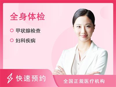 黑龙江省第二医院(松北院区)体检中心女性系列B档体检套餐