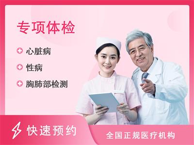 广州市越秀区妇幼保健院体检中心家政服务员体检基本项目（母婴照护）