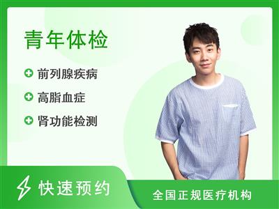 揭阳市榕城区中心医院体检中心优质中青年男士套餐