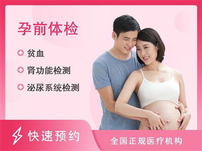南昌大学第一附属医院高新医院体检中心女性孕期风险筛查套餐