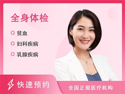 沈阳市第五人民医院体检中心低端更年期女性套餐