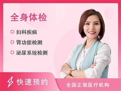 杭州市临平区第一人民医院体检中心健康体检套餐G-女已婚