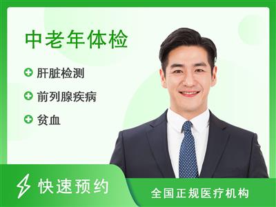 六安市第二人民医院健康体检中心H组合套餐男