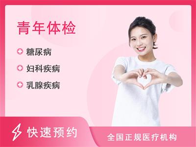 北京首钢特钢有限公司泰康医院体检中心定制B套餐 女未婚